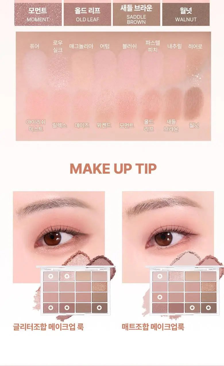 [올리브영 1등 팔레트] 웨이크메이크 소프트 블러링 아이팔레트 상세페이지 21